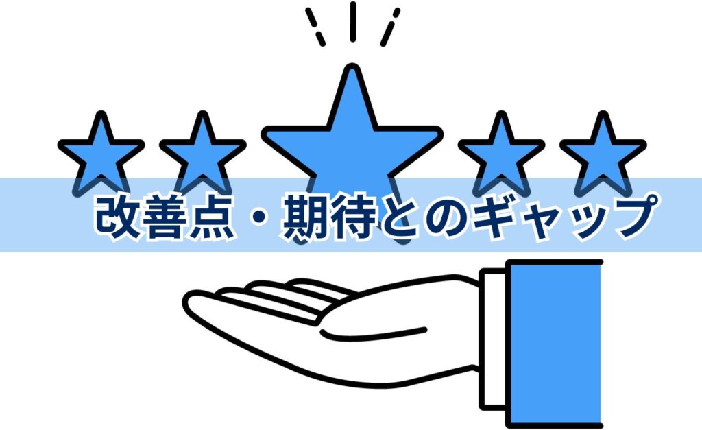 ショップインバースの悪い評判・口コミ