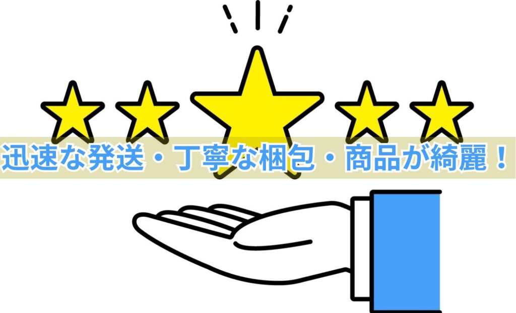 ショップインバースの良い評判・口コミ